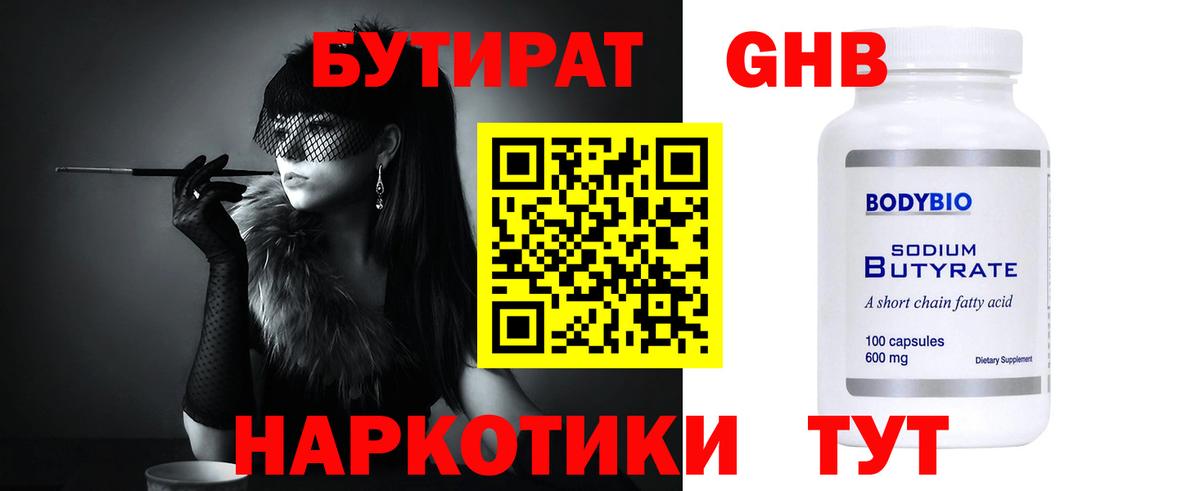 Зеленогорск  Бутират оксибутират  Вход с VPN 