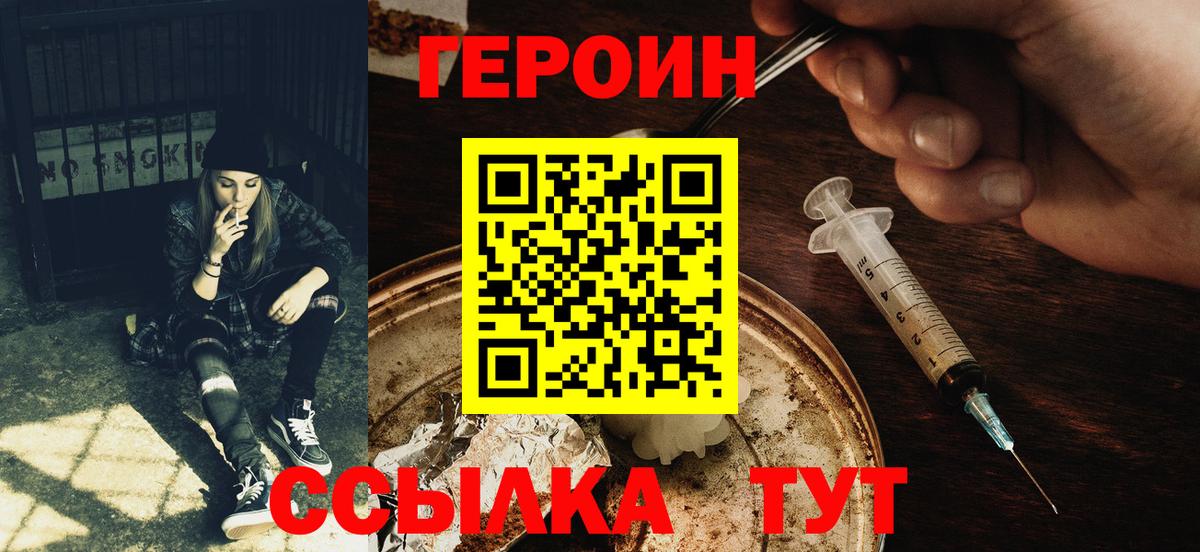 Героин хмурый  Вход с VPN  Зеленогорск 