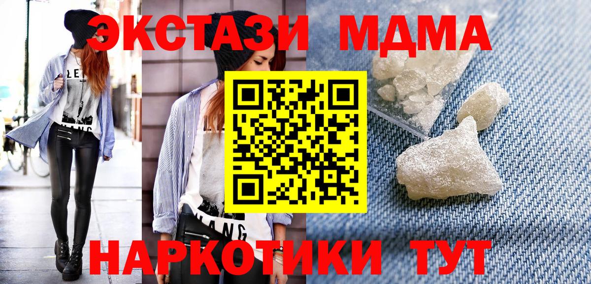 MDMA  МДМА VHQ  МДМА Molly  Вход с VPN  Зеленогорск 